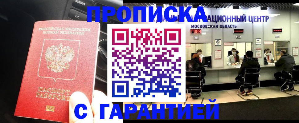 прописка паспорт в Озёрах