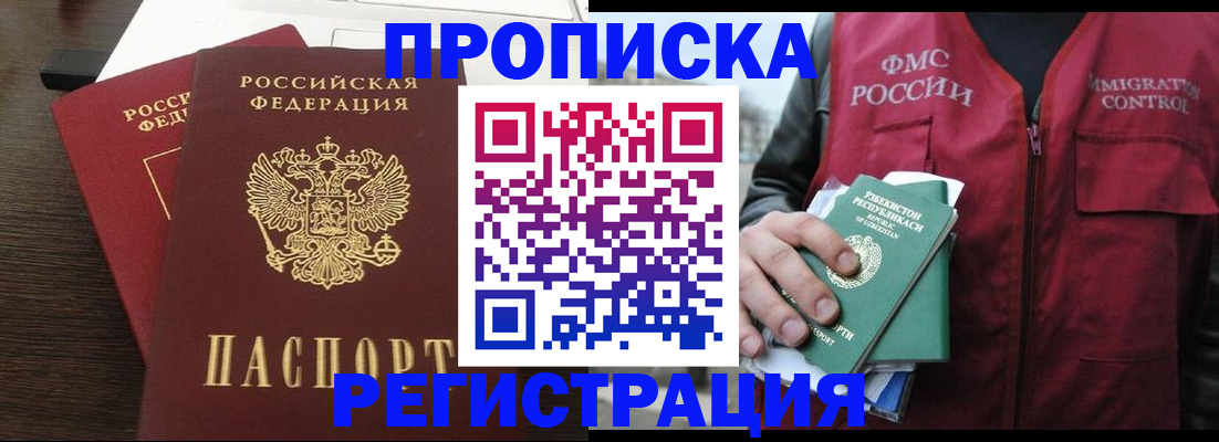 прописка законно в Озёрах