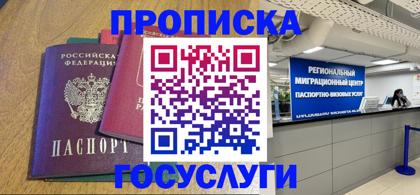 временная регистрация для школы в Озёрах