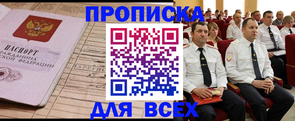 прописка для работы в Озёрах